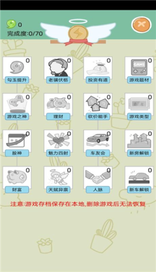 人生模拟器属性全满