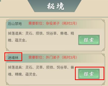 从杂役弟子开始修仙2免广告