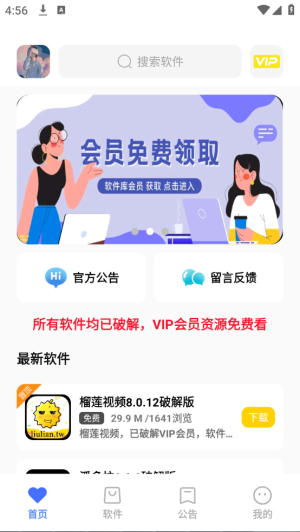 小马软件库vip