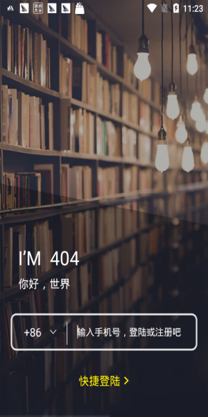 404软件