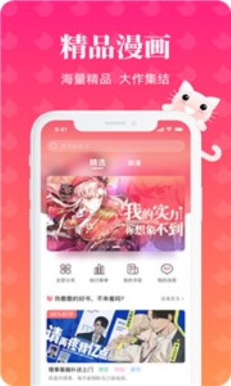 懒猫漫画app