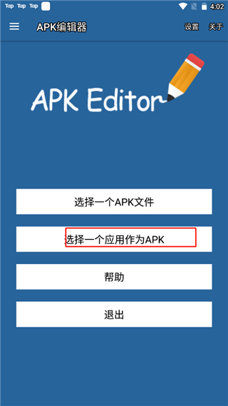 apk编辑器专业版汉化版