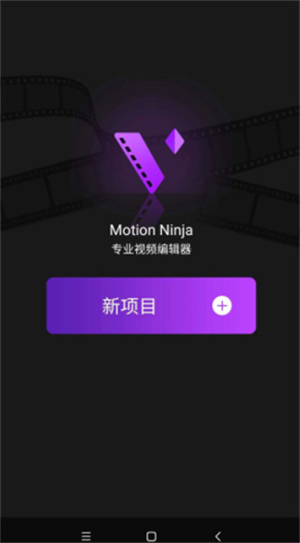 motion ninja中文版