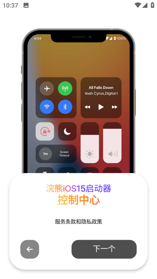 浣熊IOS15启动器升级版