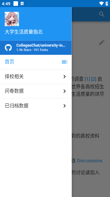 大学生活质量指北手机版