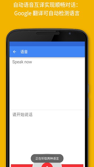 Google翻译手机版