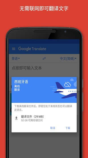 Google翻译手机版