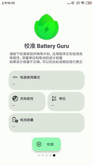 batteryguru去广告版