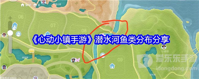 心动小镇手游潜水河鱼类在哪 潜水河鱼类位置介绍