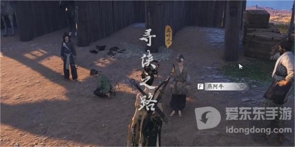 燕云十六声寻侠之路奇遇任务怎么做 燕云十六声寻侠之路奇遇任务攻略