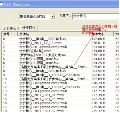 p2p种子搜索神器