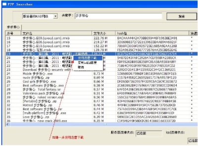 p2p种子搜索神器