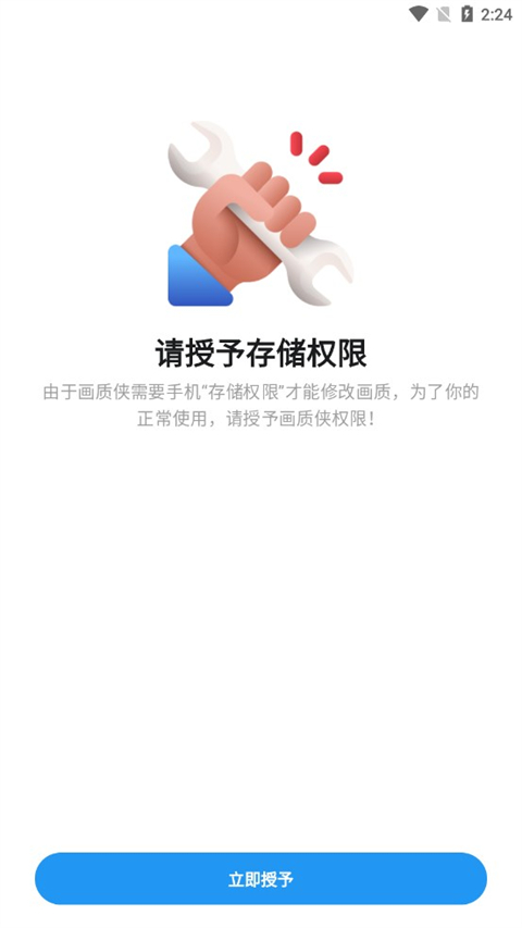 画质侠画质助手