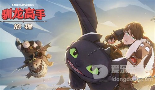驯龙高手旅程公测礼包码大全 驯龙高手旅程最新兑换码分享