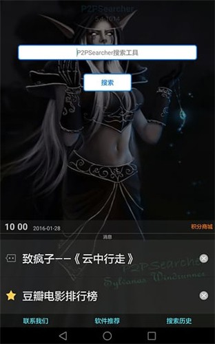 p2p种子搜索器手机版