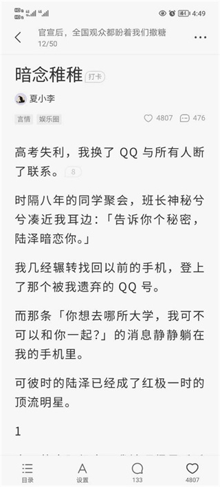 盐言故事小说