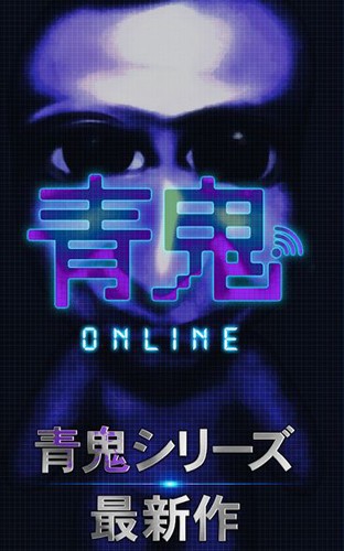 青鬼online联机版