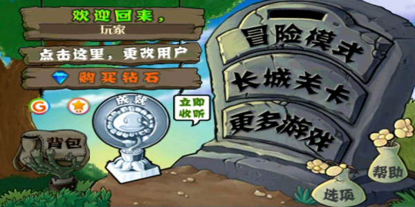 植物大战僵尸长城版2.1