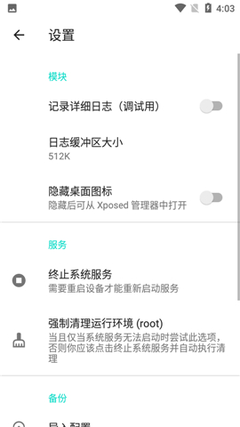 隐藏应用列表3.0.6