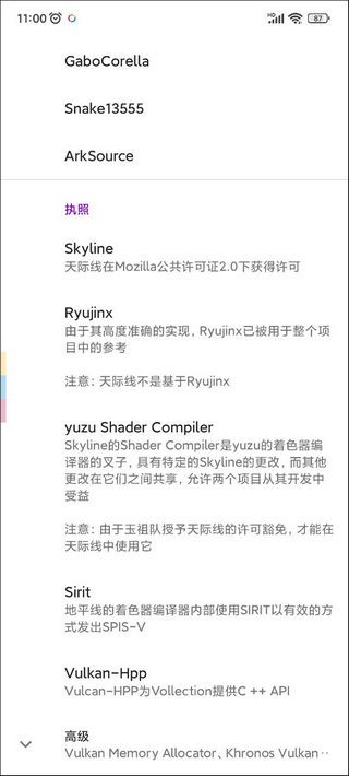 skyline模拟器2024