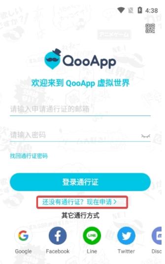 qooapp安装包