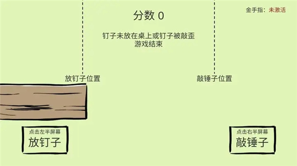 敲钉子新手玩法