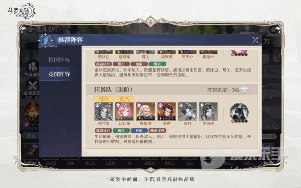 斗罗大陆逆转时空暗系狂暴队怎么搭配 暗系狂暴队阵容搭配