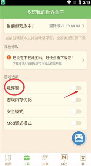 多玩我的世界盒子旧版3.1.8