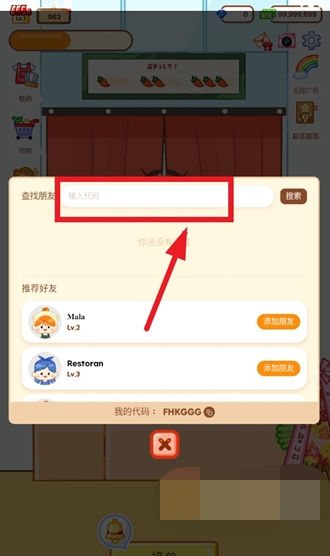 麻辣烫大师免登录版