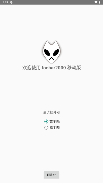 foobar2000整合包