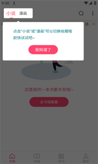 小小追书app