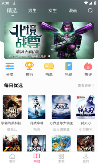 小小追书app