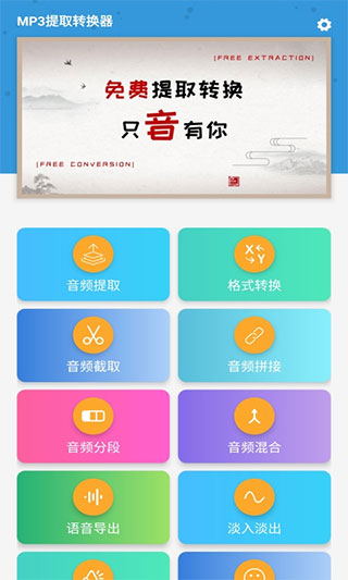 mp3提取转换器