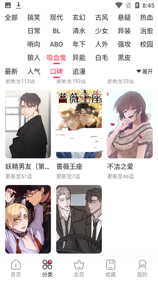 鱿鱼漫画手机版