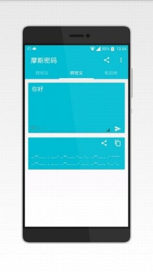 摩斯密码输入法免费版