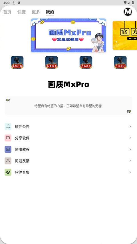 画质mxpro最新版3.8