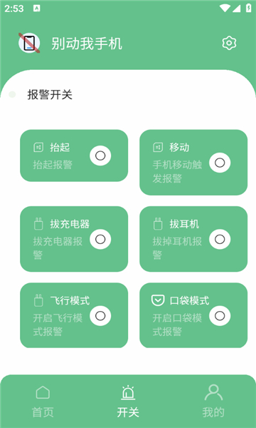 别动我手机报警