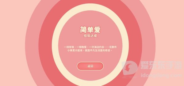 完蛋我被美女包围了肖鹿结局怎么过 完蛋我被美女包围了肖鹿结局攻略