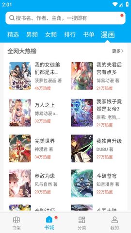 笔趣阁漫画1.0.70版本