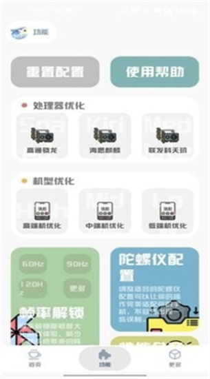 mt画质助手3.0