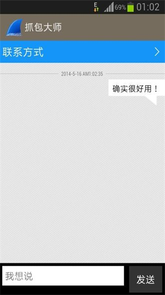 wireshark手机版