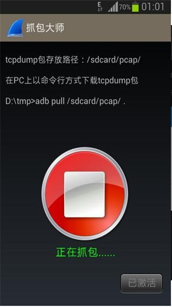 wireshark手机版