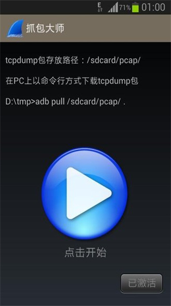 wireshark手机版
