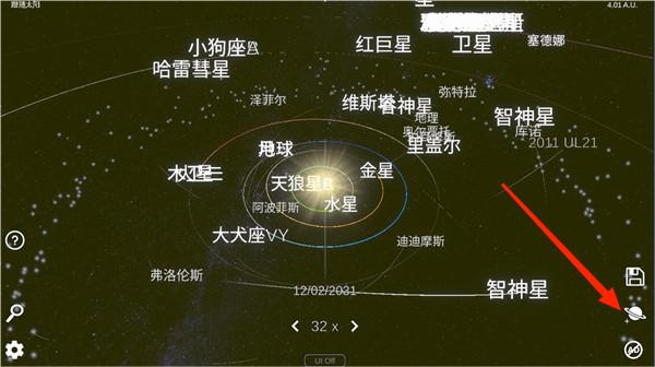 太阳系模拟器中文版