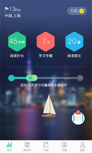 上海微校APP