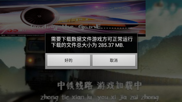 中国火车模拟器安卓版