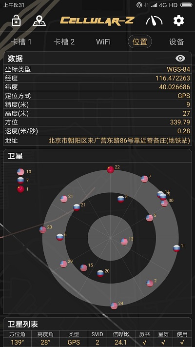 Cellularz安卓版