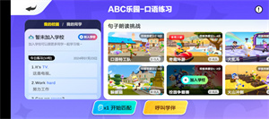 ABC英语角最新版