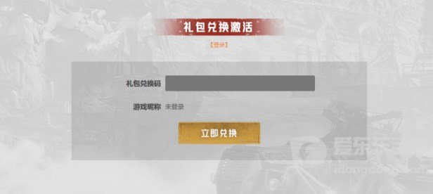 创世战车永久可用兑换码 创世战车礼包兑换码大全
