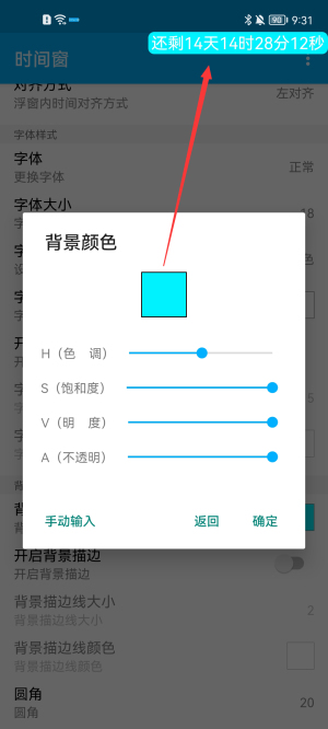 时间窗最新版